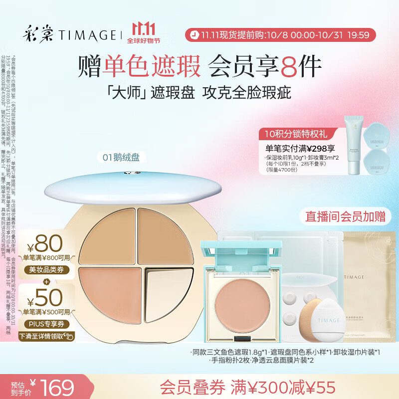 彩棠（TIMAGE）遮瑕三色遮瑕膏01遮盖黑眼圈泪沟痘印法令纹生日礼物女友包装混发