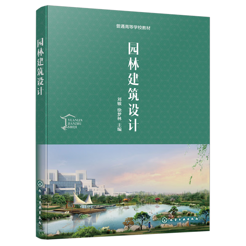 园林建筑设计