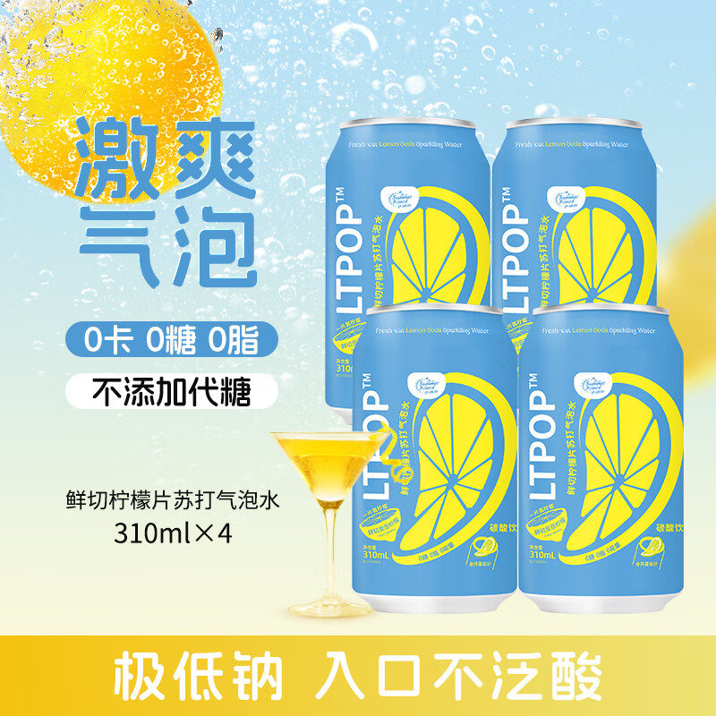 萨瑞斯0糖0脂0卡鲜切柠檬苏打水310ml*4 真柠檬原味苏打水 清爽解腻汽水