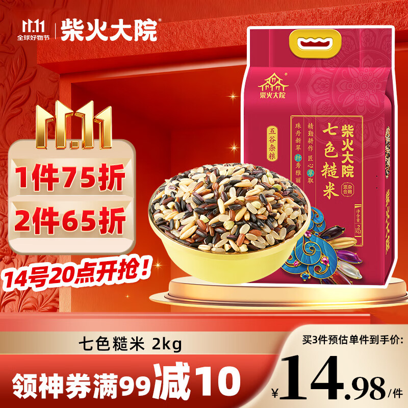 柴火大院 七色糙米 2kg 糙米 黑米 红米 杂粮 粗粮主食 大米伴侣健身 4斤