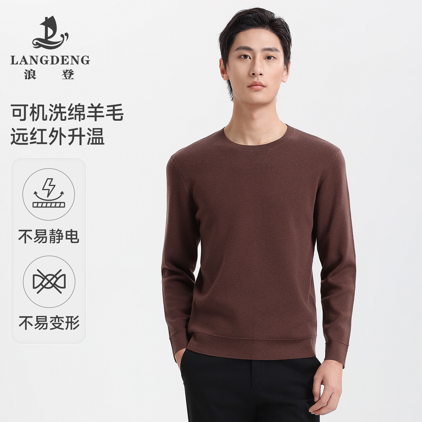 浪登可机洗羊毛衫秋冬季新款男士打底衫弹力圆领针织衫上衣 红棕色 M （170/88A）