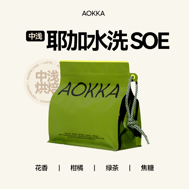 aokka耶加雪菲soe意式咖啡豆浅中深度烘焙新鲜咖啡粉现磨手冲美式 新产季【柑橘茶感味】选水洗 浅中烘焙 227g 不磨粉