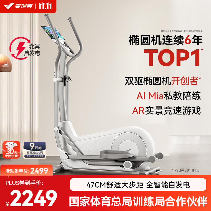 麦瑞克（MERACH）智能椭圆机家用椭圆仪太空漫步机运动健身器材 凌波L7 Pro 新升级-47CM凌波大步距-自发电