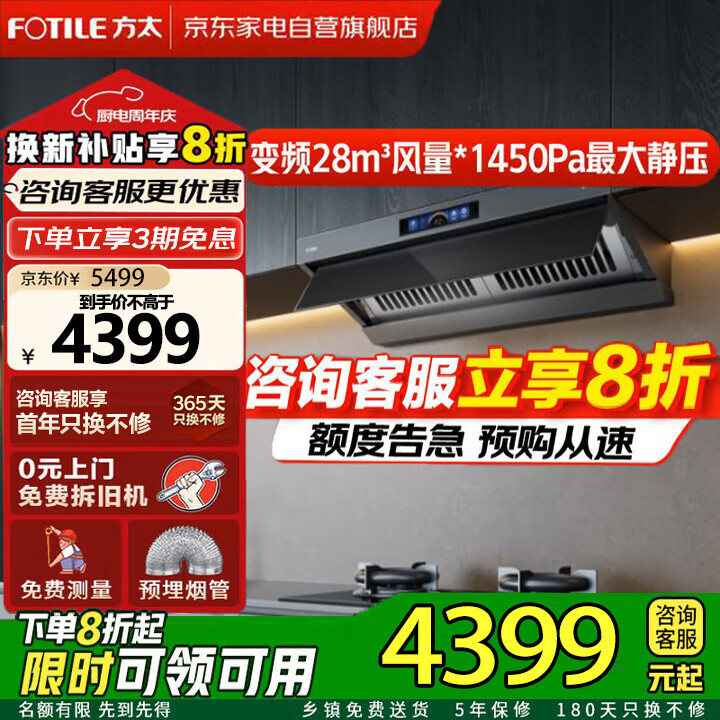 方太（FOTILE）V1S-G顶吸侧吸抽油烟机家用大吸力28大风量1450Pa大风压顶侧一体烟灶联动变频 单烟机 国家补贴20%