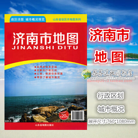 2021济南市地图山东省济南市行政区划图