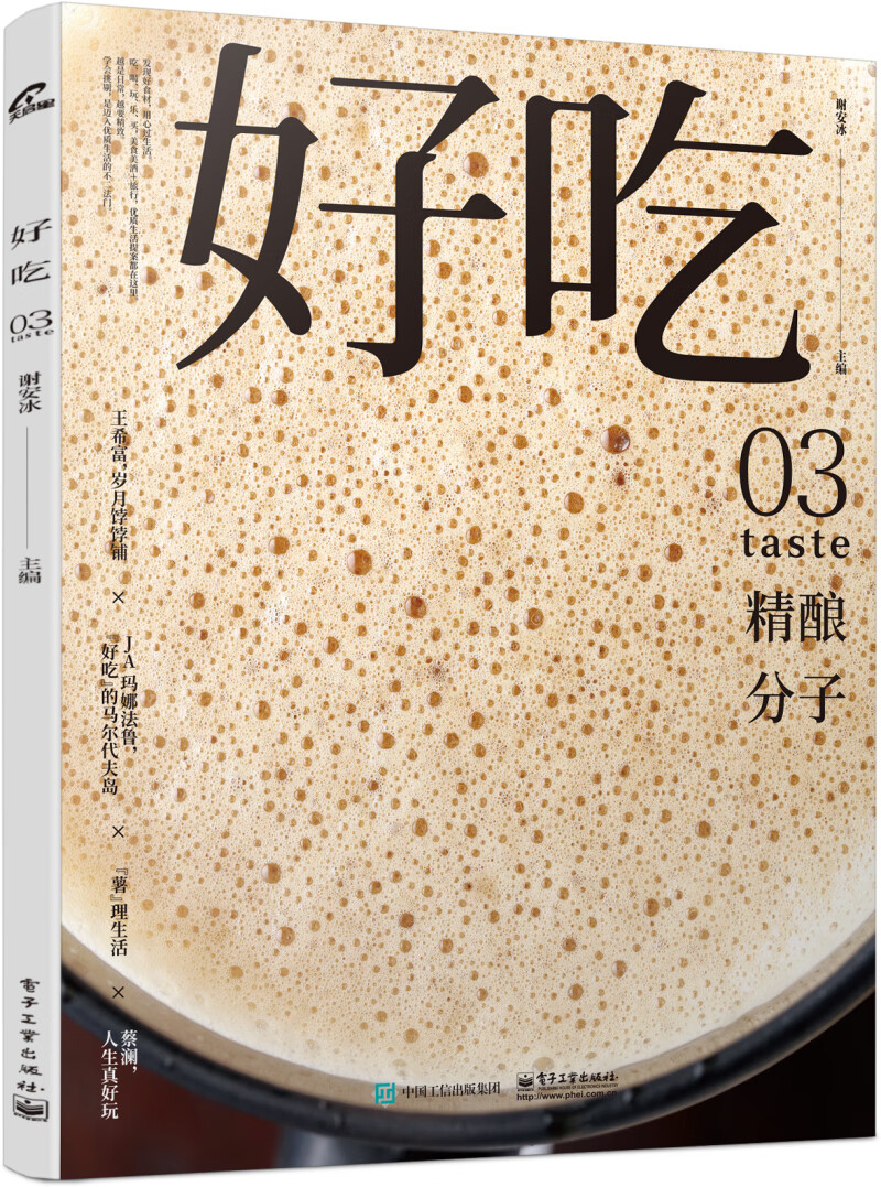 好吃03