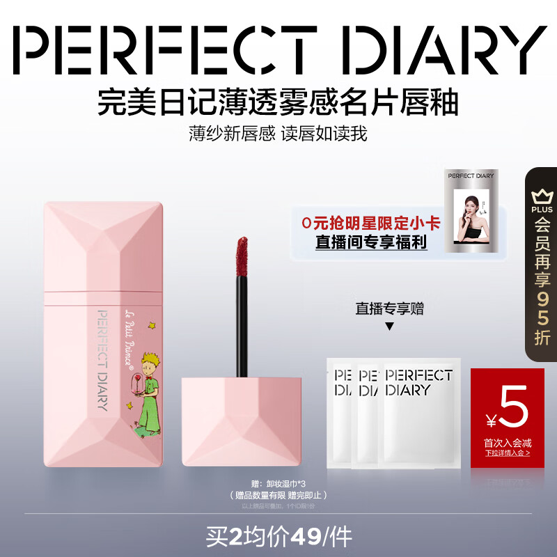 完美日记小王子联名锁色薄纱名片唇釉217蔷薇玫瑰雾面口红生日礼物送女友 京东折扣/优惠券