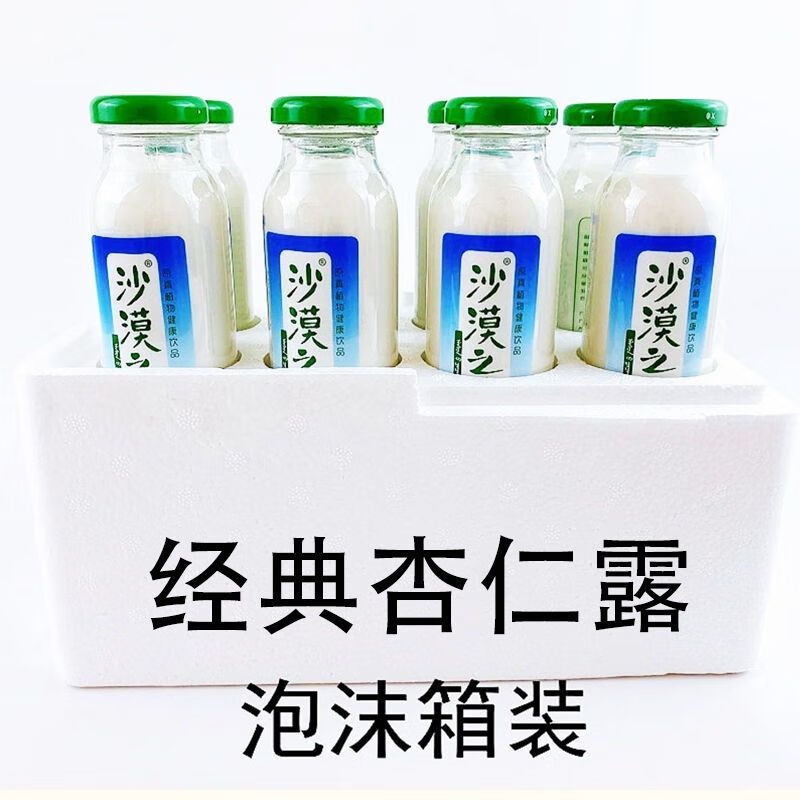 沙漠之花杏仁杏仁露赤峰內蒙特產(chǎn)杏仁乳蛋白飲料杏仁奶禮盒8瓶裝 【經(jīng)典杏仁露8瓶泡沫箱裝】不帶