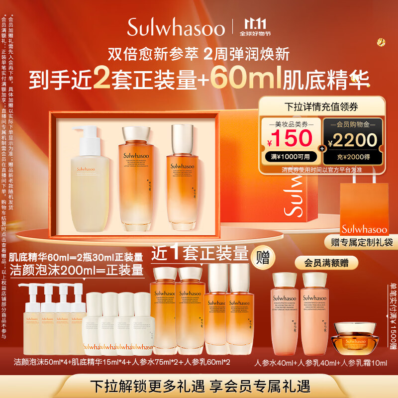 雪花秀人参护肤礼盒精华水150ml+乳液125ml+洁面200ml七夕节礼物送女友