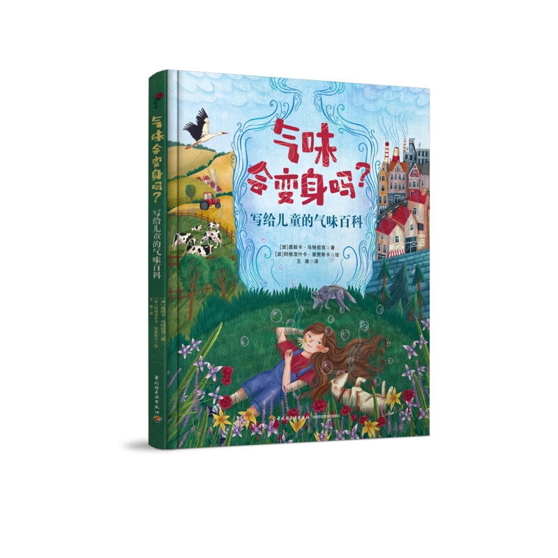 气味会变身吗-写给儿童的气味百科(波)莫妮卡.乌特尼克，[波]阿格涅什卡.索赞斯卡科普/百科中国轻工业出版社新华书店正版
