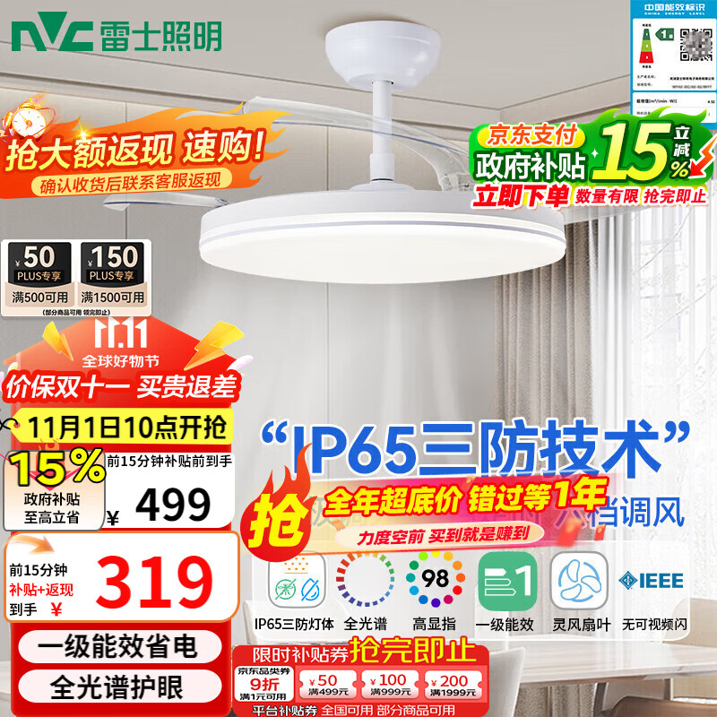 雷士（NVC）LED照明风扇灯一体吊扇灯餐厅卧室简约三防全光谱1级能效36寸