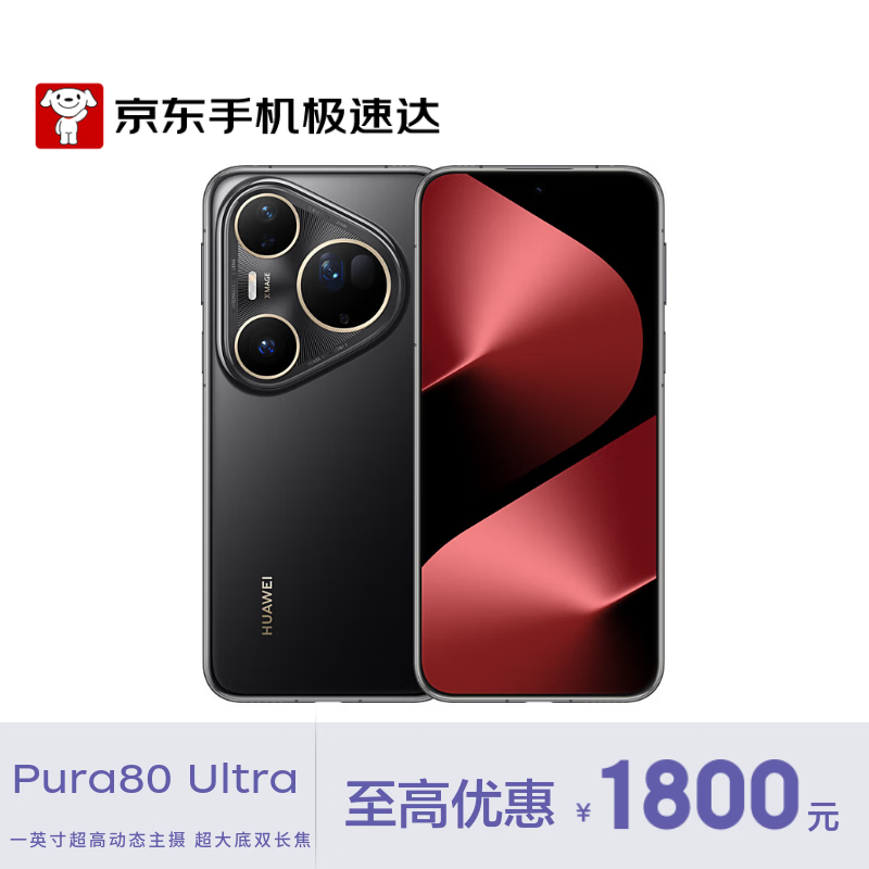 HUAWEI/Ϊ Pura 80 Ultra ֻ ˫ ̹ 16GB+512GB 7199Ԫ