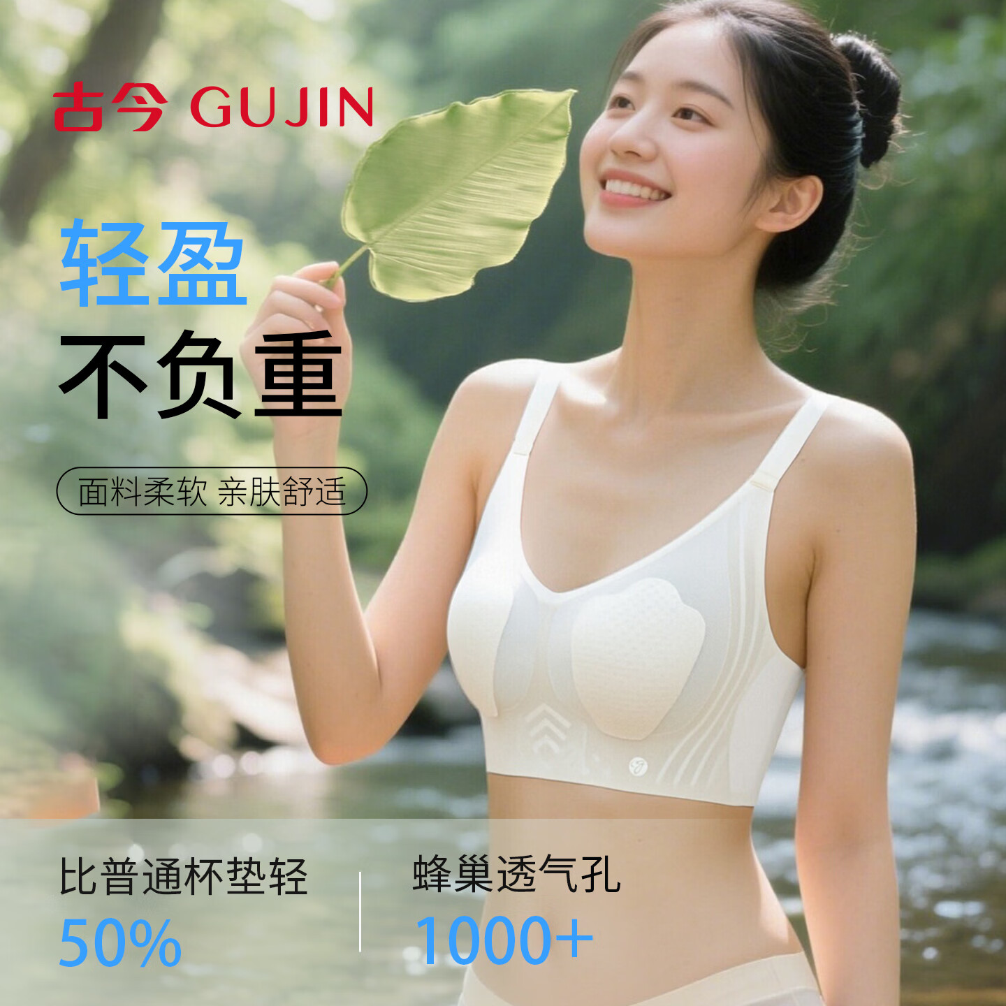 古今内衣女士文胸罩聚拢上托超薄无钢圈无痕收副乳凉感夏季高中生 香槟 隐形果冻感猫爪杯 S 70/32ABC  (建议80-95斤)