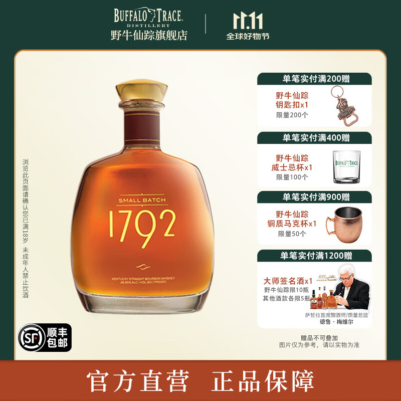 野牛仙踪（Buffalo Trace）1792小批量波本威士忌美国进口白橡木桶焦糖香草洋酒鸡尾酒调酒 750ml