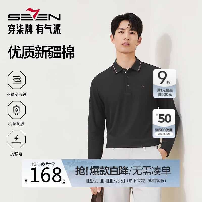 柒牌【7A抗菌/2A防螨/抗靜電】男士長(zhǎng)袖polo衫25秋季商務(wù)休閑上衣