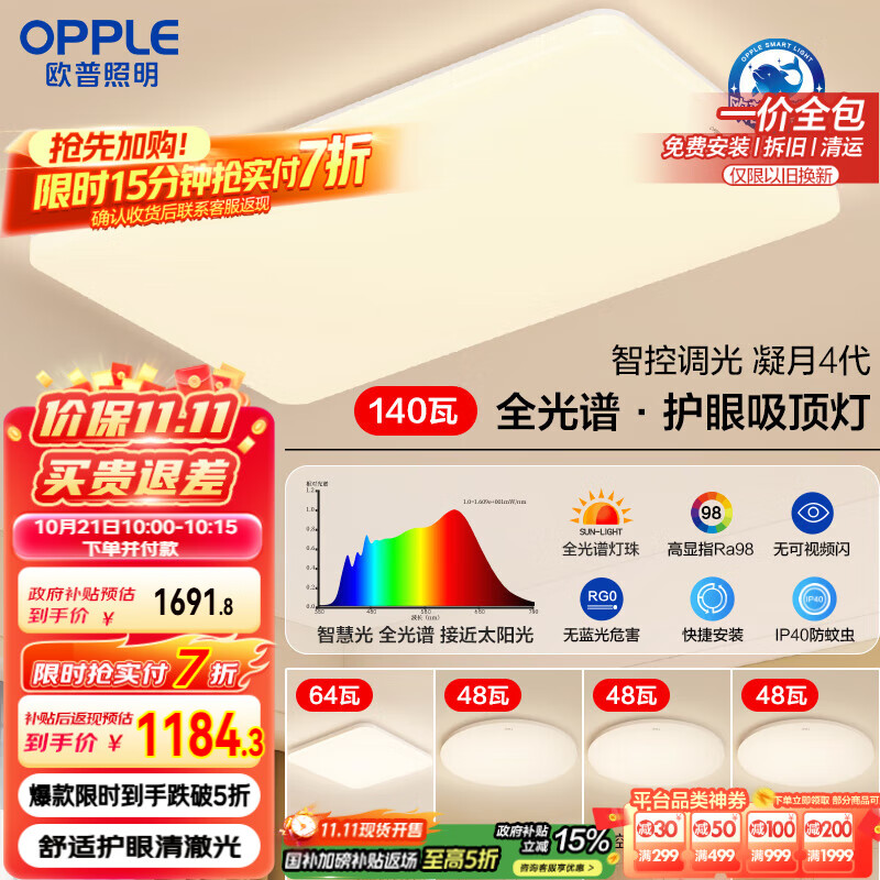 欧普（OPPLE）全光谱护眼吸顶灯客厅灯智能LED照明灯具简约包安装套餐1 凝月4
