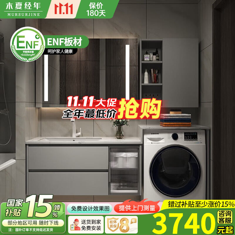 木夏经年（MURSURJINE）岩板洗衣机一体柜阳台洗脸盆柜组合现代简约浴室柜洗漱洗手台伴侣 185cm智能镜柜