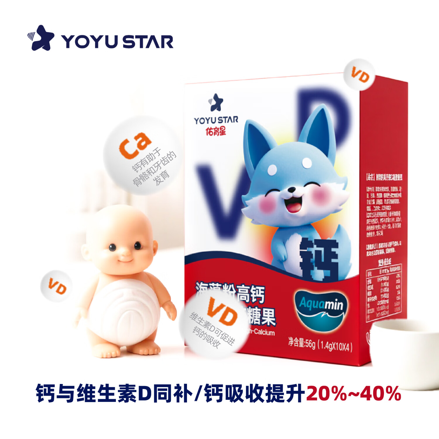 佑育星海藻粉高钙婴幼儿童0-7岁复合维生素D液体海藻钙软胶囊 【海藻高钙维D】 56g*1盒 （40粒）