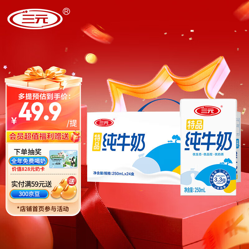三元（SAN YUAN）9月产 特品纯牛奶整箱250ml*24盒 100%生牛乳 送礼团购 中秋送礼
