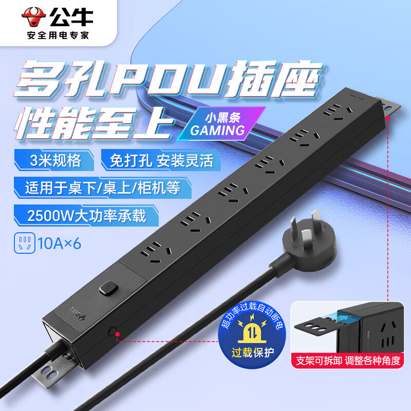 公牛（BULL）PDU桌面过载超功率保护桌下电竞机柜插座/插线板/插排/排插 6位总控开关3米规格 GNE-P106E黑色