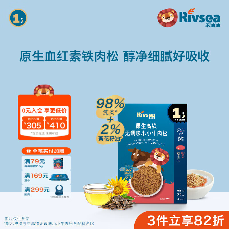 禾泱泱原生高铁无调味小小肉松 98%纯肉+2%葵花籽油 无添加食用盐白砂糖 1阶高铁高锌98%牛肉松