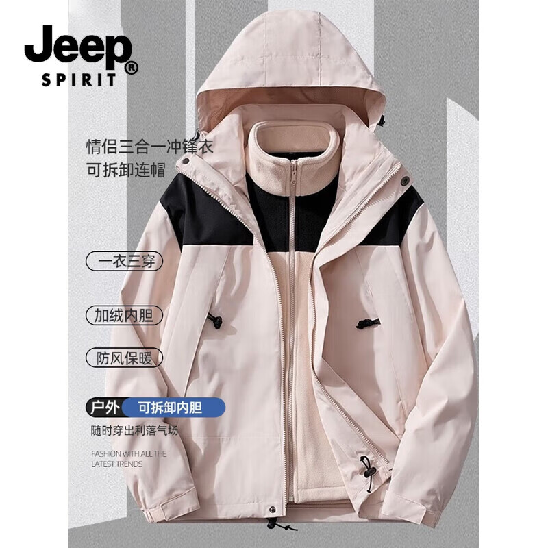 JEEP SPIRIT吉普冲锋衣三合一男女同款秋冬季外套男士夹克防风防水户外登山服 粉色【三合一套装】 S （建议95-113斤）