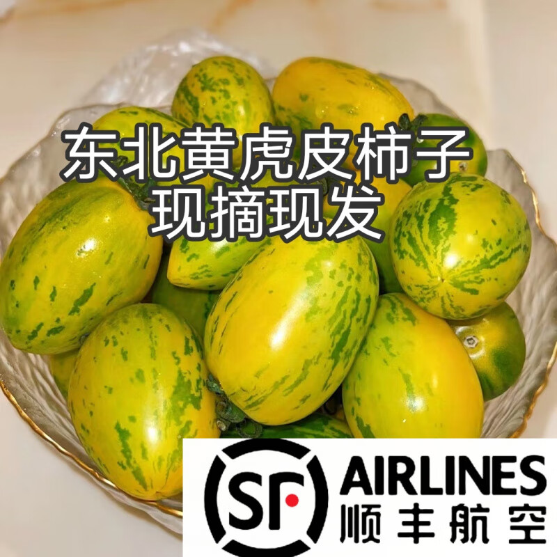 东北特产黄皮柿子黄虎皮柿子4斤 4斤