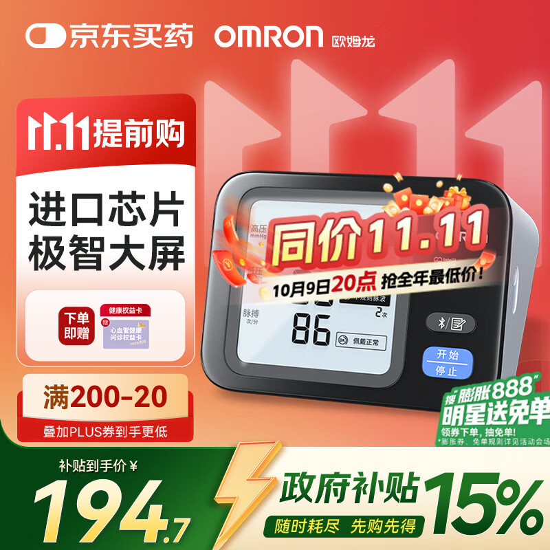 欧姆龙（OMRON）电子血压计血压仪老人家用血压测量仪医用高精准BP73A3T