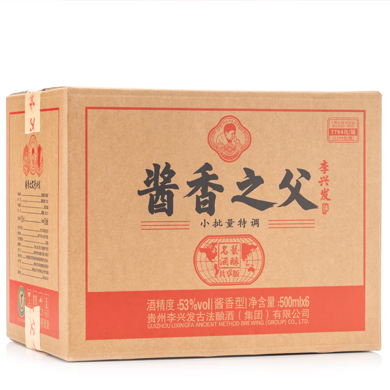艺酿名酱香之父李兴发共享版纯粮固态酱香型53度高粱白酒送礼收藏品鉴 53度 500mL 6瓶