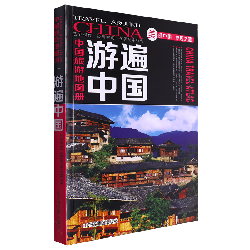 新华正版 中国旅游地图册:游遍中国 中国地图