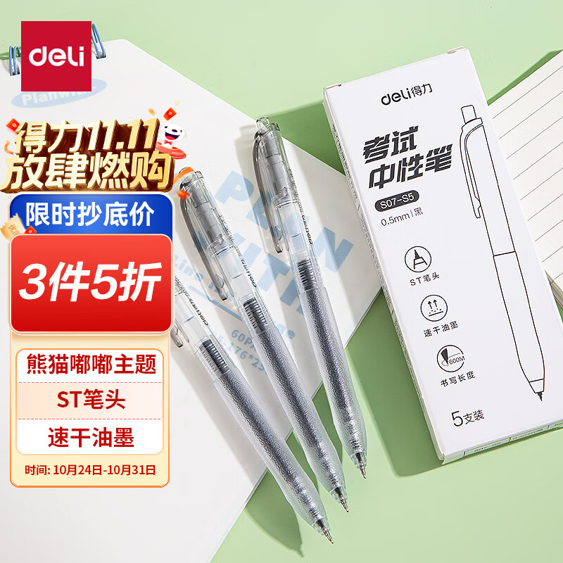 得力（deli）按动中性笔 0.5mmST头速干顺滑考试笔刷题笔学生中性笔 中高考可用 黑色5支/盒 S07-S5