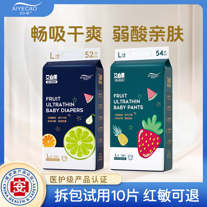 艾叶草艾心果拉拉裤婴儿纸尿裤尿不湿冬季超薄透气婴童成长裤学步裤尿片 全包臀拉拉裤/L码54片 14/22斤