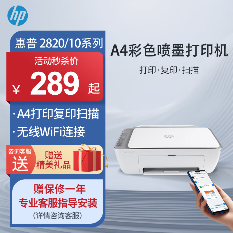惠普（HP）2820/10系列 A4彩色喷墨打印机 小型家用学生试卷作业照片打印 手机无线WIFI打印复印扫描一体机 惠普DJ2820/21/10【无线+打印复印扫描】 套餐三  黑彩连喷加墨+4瓶墨水【学习会员】