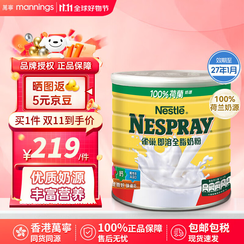 雀巢（Nestle） 成人奶粉港版 荷兰进口高钙高蛋白即溶全脂奶粉 【全家共享】2200g 效期26年11月
