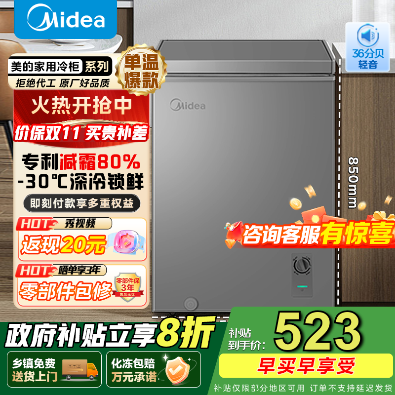 美的（Midea）100L/143L/200升KMF系列家用囤货小冷柜专利减霜冷藏冷冻两用一级能效母乳冰柜国家补贴 【B