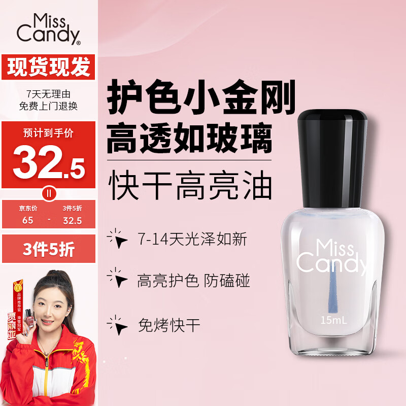 Miss Candy健康透明指甲油15ml快干高亮油美甲免烤封层护甲油可撕拉NF003