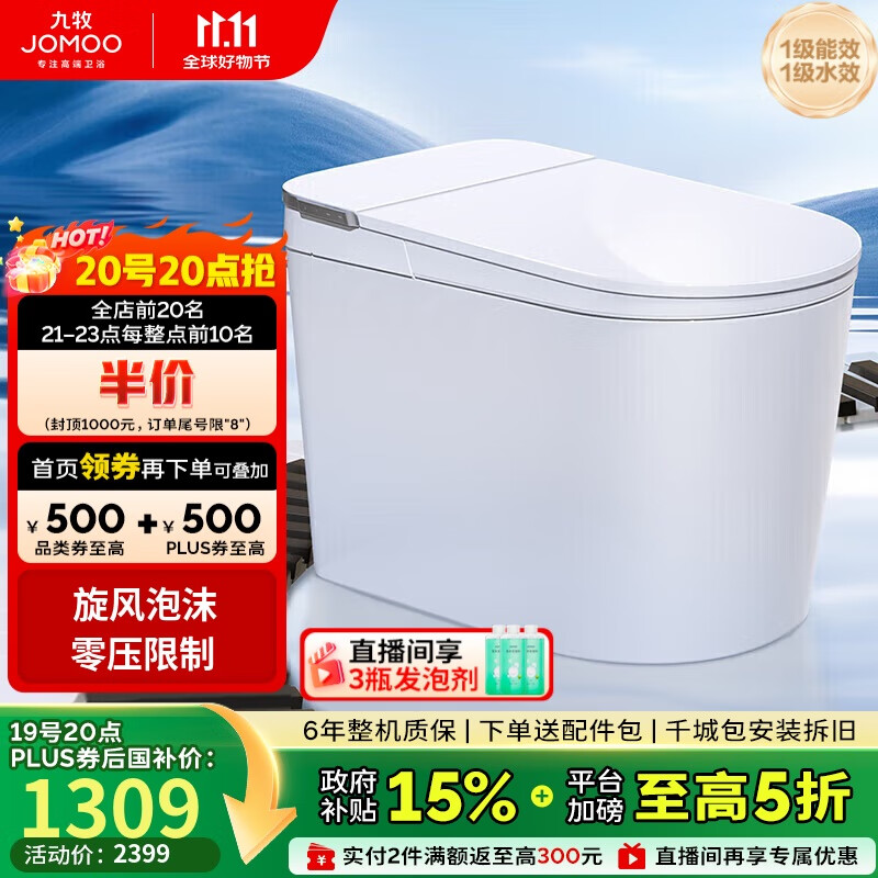 九牧（JOMOO）白魔方无水压限制旋风魔力泡脚感冲水轻智能马桶SQ8450-S0-CJM305