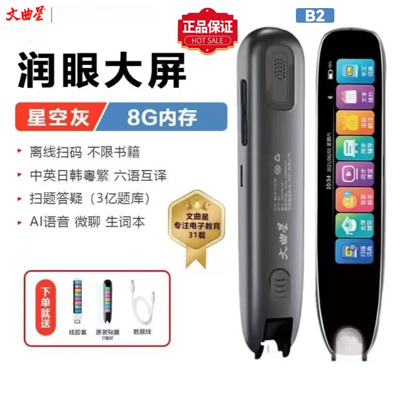 文曲星點讀筆電子詞典掃讀筆掃瞄筆學習神器詞典筆同步課程全科幼小初高中生通用英語漢日韓語語音翻譯筆 【B2】8G_黑色 標配