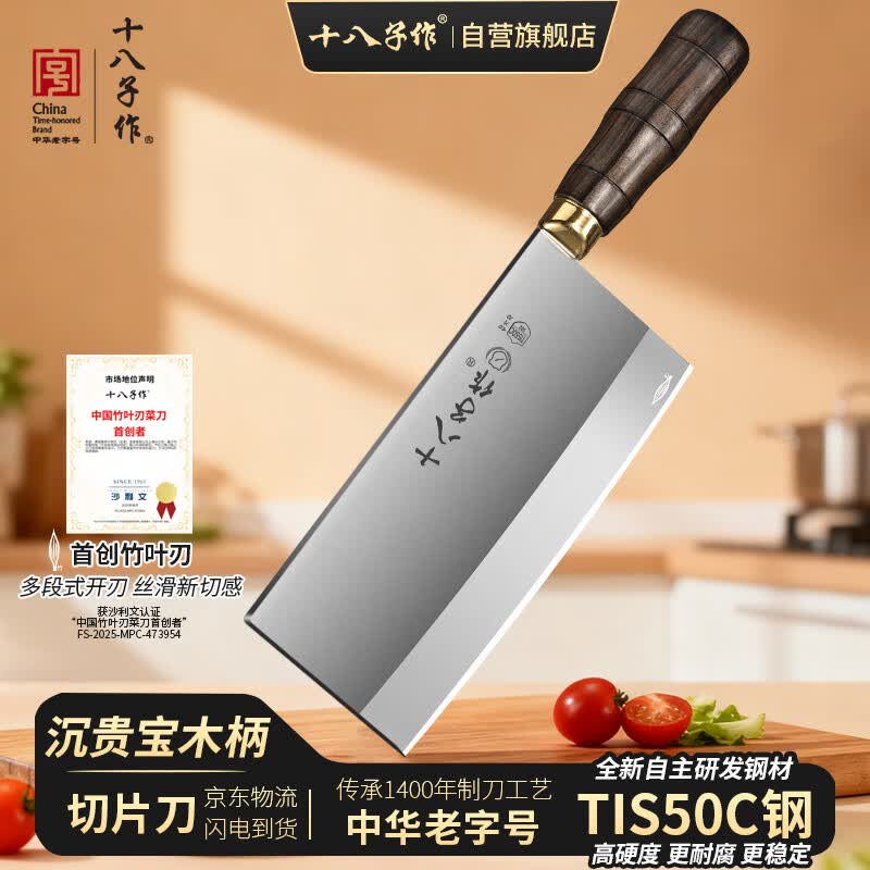 十八子作星厨刀具菜刀家用切片切肉刀竹叶刃T50不锈钢厨房阳江厨师专用刀