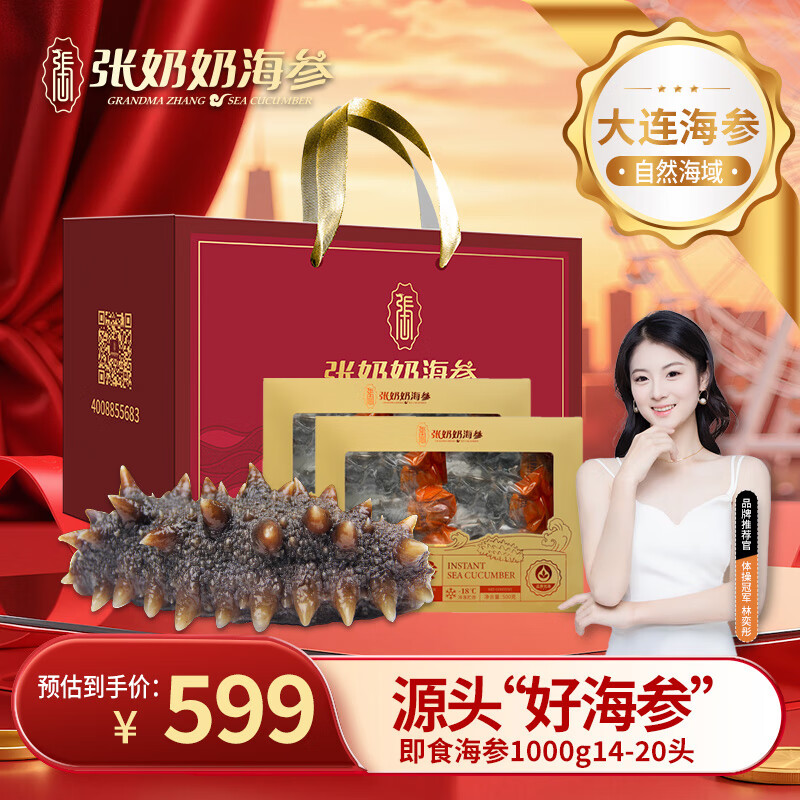 张奶奶大连即食海参 2斤 14-20只 礼盒装 高品质无污染 海鲜水产 送礼