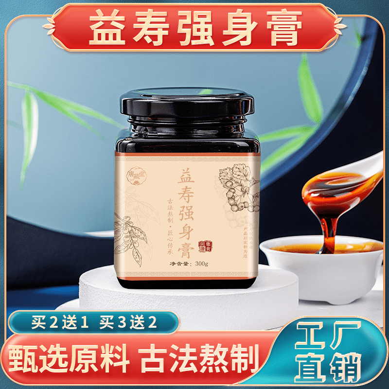 北京同仁堂益寿强身膏北京同仁堂原料人参黄精黄氏汉方 五瓶巩固装