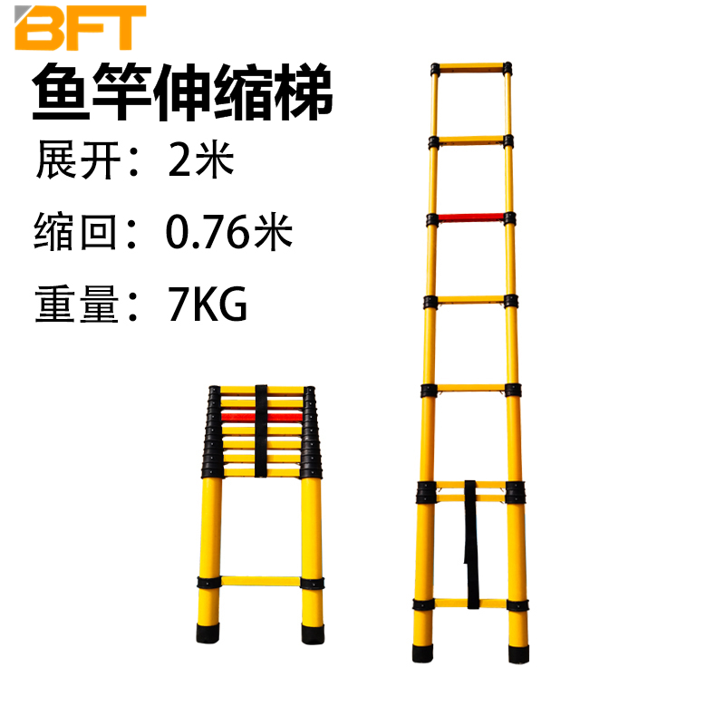 贝傅特 施工梯子 电工电力工业用防电玻璃钢升降伸缩梯 鱼竿伸缩梯2米