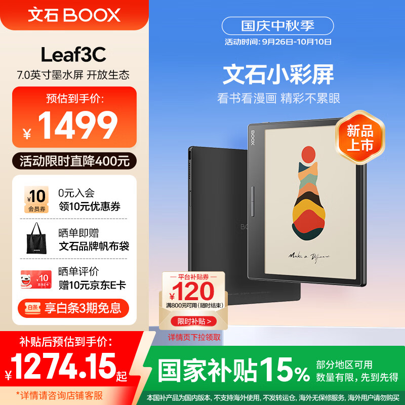 BOOX文石Leaf3C 7英寸彩屏电子书阅读器平板 彩色墨水屏电纸书电子纸 便携阅读平板电脑办公本