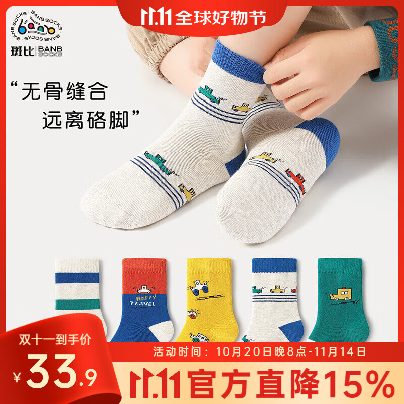 斑比儿童袜子春秋薄款中大童棉袜男孩宝宝秋冬无骨中筒袜子 BB2356 秋冬款儿童袜子 5双 6-8岁 建议脚码27-32码【18-20】