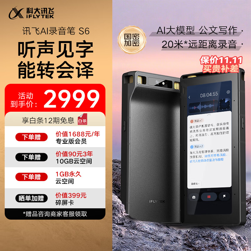 �ƴ�Ѷ��AI¼����S6 ���¼��ת���� ͬ��ת�� �����Ҫ רҵ¼��ȡ֤�豸¼������  ���ܼ��ܳ�Զ����¼��