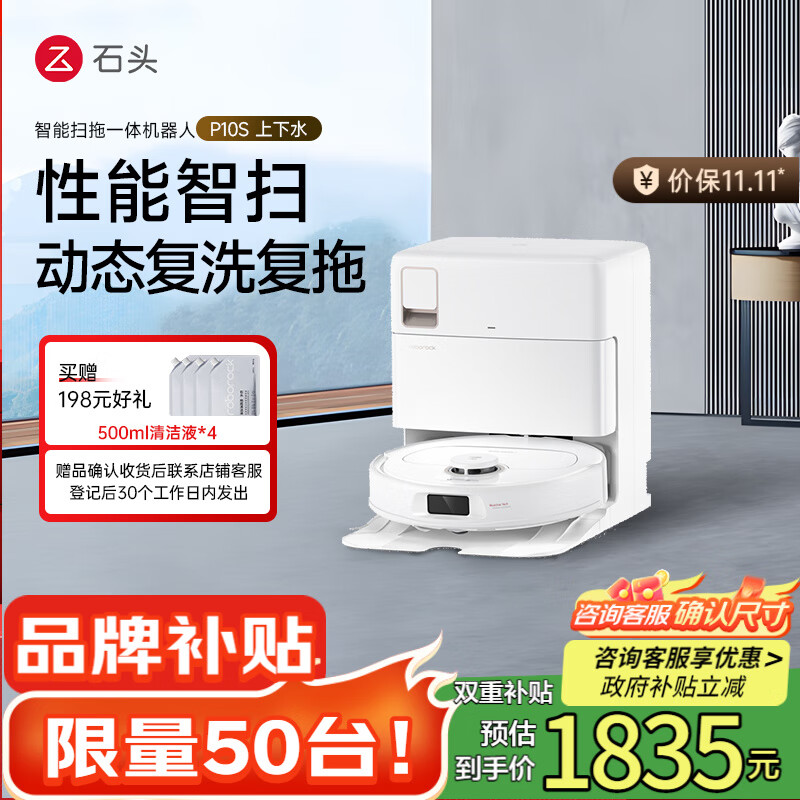 石头(roborock)扫地机器人扫拖一体P10S 自动上下水版  自动清洗复洗复拖 洗地机智能烘干拖地 国家补贴 A10000RR