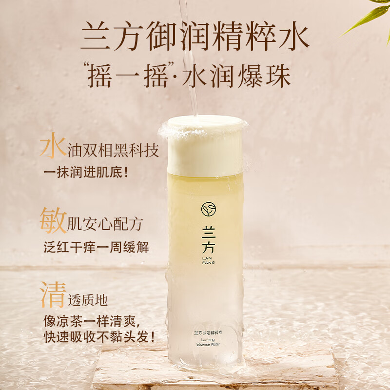 兰方御润精粹水控油保湿收缩毛孔护肤品水润爆珠锁水黑科技天然小水库