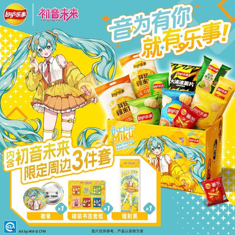 乐事【新品】第二弹乐事x初音未来 生日庆典联名礼盒零食薯片周边礼盒 初音周边礼盒（含徽章/书签/镭射票）
