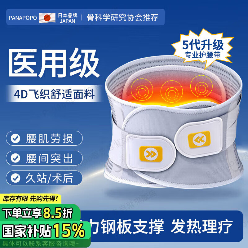 Panapopo医用级护腰带腰间盘突出腰部支撑腰肌劳损固定透气久坐支撑神器Y1