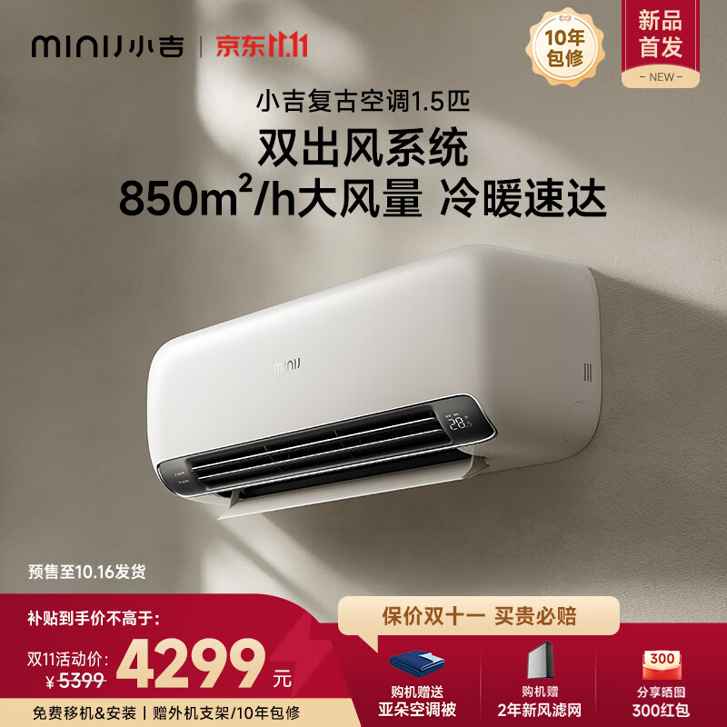 小吉空调1.5p一级能效新风速分体式家用节能挂机 1.5匹 一级能效 奶酪白